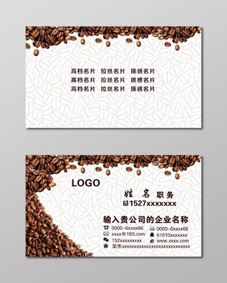 咖啡名片简约花纹人物介绍名片设计模板
